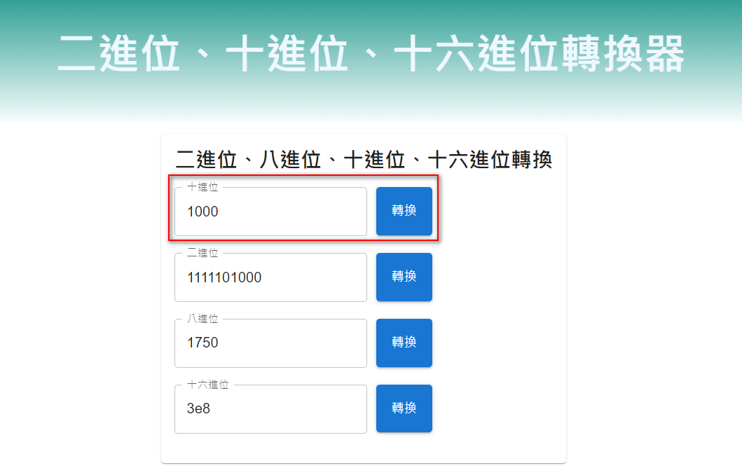 十六進位轉十進位