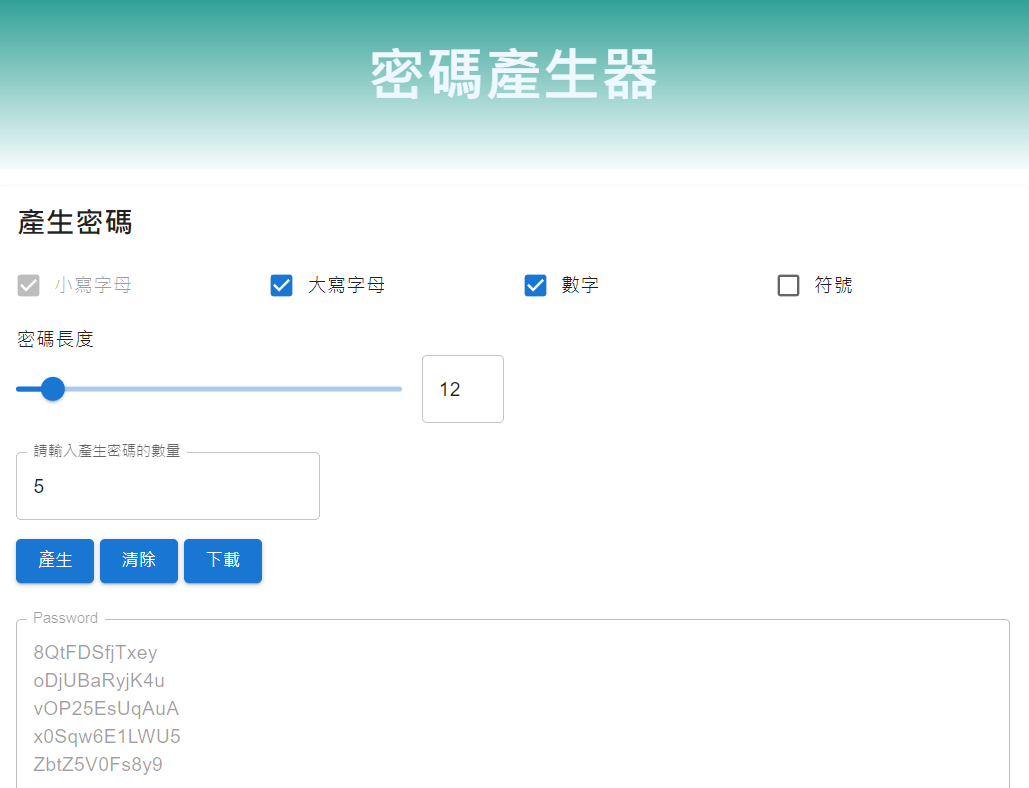 密碼產生器