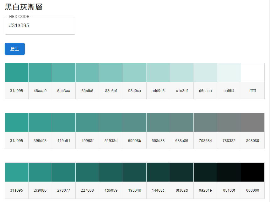 Tint, Shade, Tone 色碼